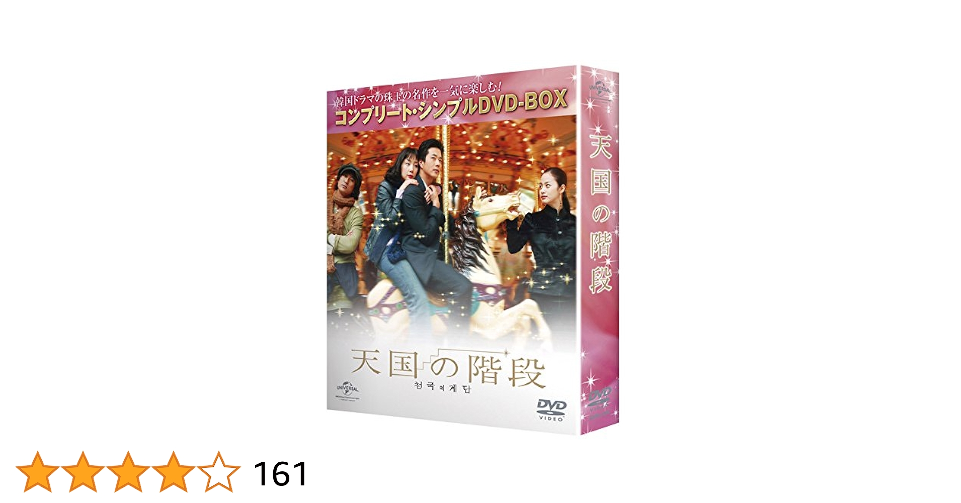Amazon.co.jp: 天国の階段 (コンプリート・シンプルDVD-BOX廉価