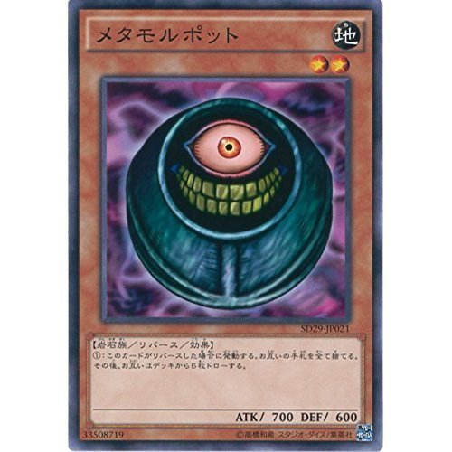 Amazon.co.jp: 遊戯王カード SD29-JP021 メタモルポット ノーマル