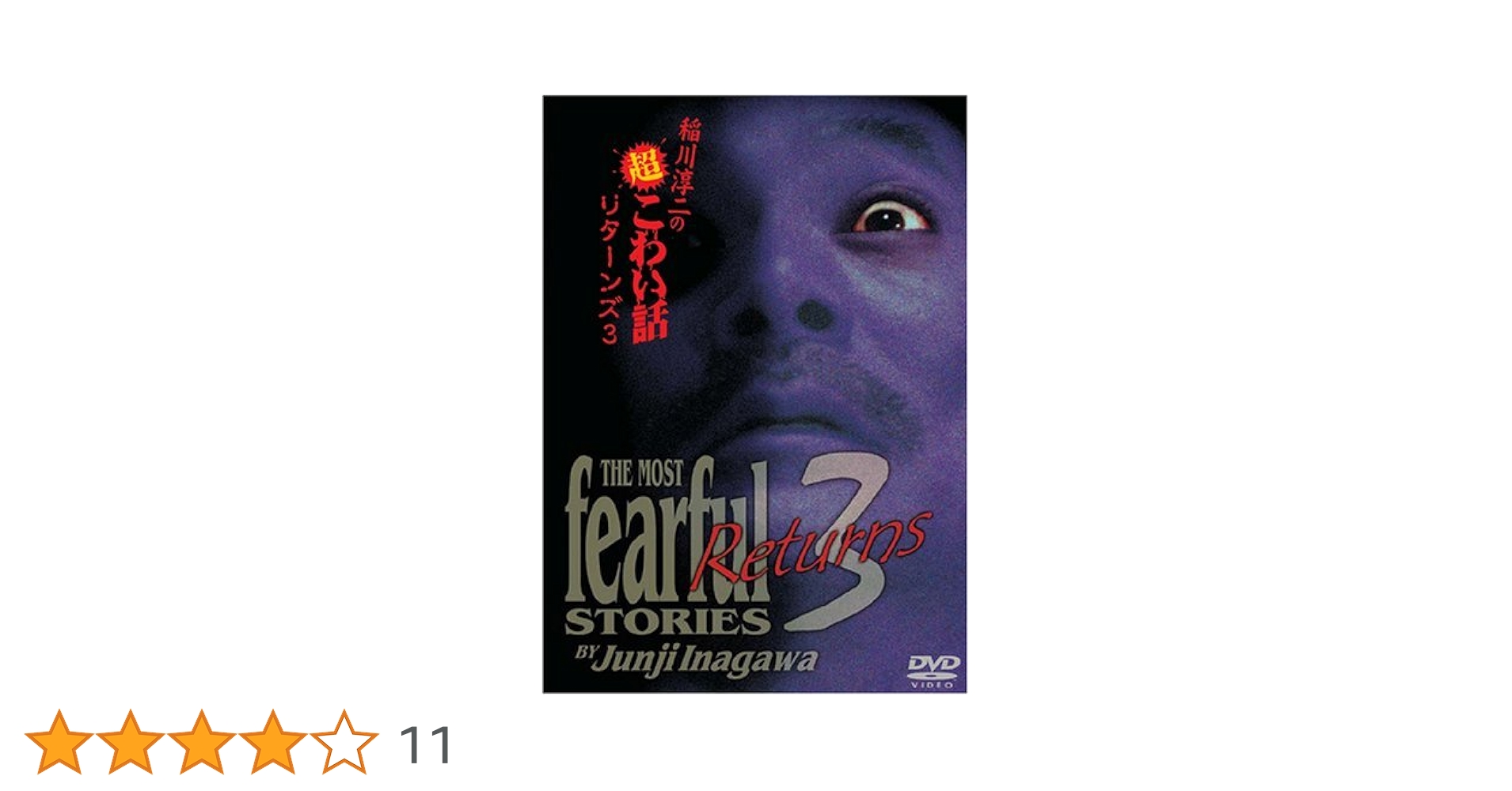 新品ケース交換済み　ほんとうにあった怖い話　DVD32巻セット 新品ケース交換済み ほんとうにあった怖い話 DVD32巻セット
