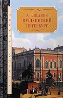 Pushkinskiy Peterburg 5422413563 Book Cover