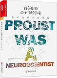 Proust Was a Neuroscientist(Chinese Edition)
