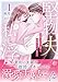 堅物夫が私（妻）と浮気しています!?1 (マーマレードコミックス)