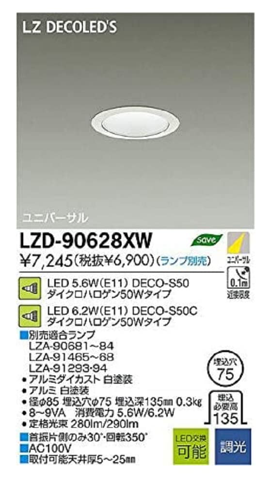 Amazon.co.jp: 大光電機 LEDダウンライト ランプ別売 LZD90628XW Amazon.co.jp: 大光電機 LEDダウンライト ランプ別売 LZD90628XW
