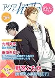 アクアhide Vol.13