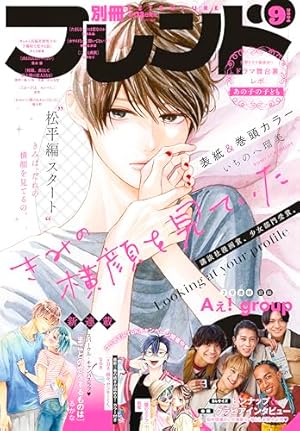 別冊フレンド 2023年11月号[2023年10月13日発売] [雑誌] | なるき