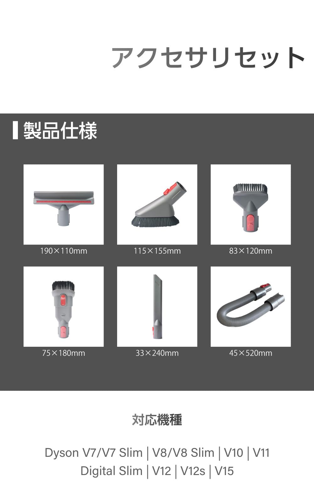 Amazon | ダイソン対応 アクセサリーセット V7 V8 V10 V11 V12 V15 用