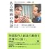 文庫 ある映画の物語(草思社文庫)