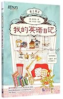 My English Diary 7561941617 Book Cover