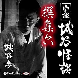 『実説 城谷怪談 撰集六』のカバーアート