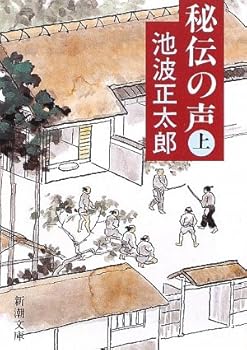 Paperback Bunko Voice Secret [Japanese Edition] (Volume # 1) [Japanese] Book