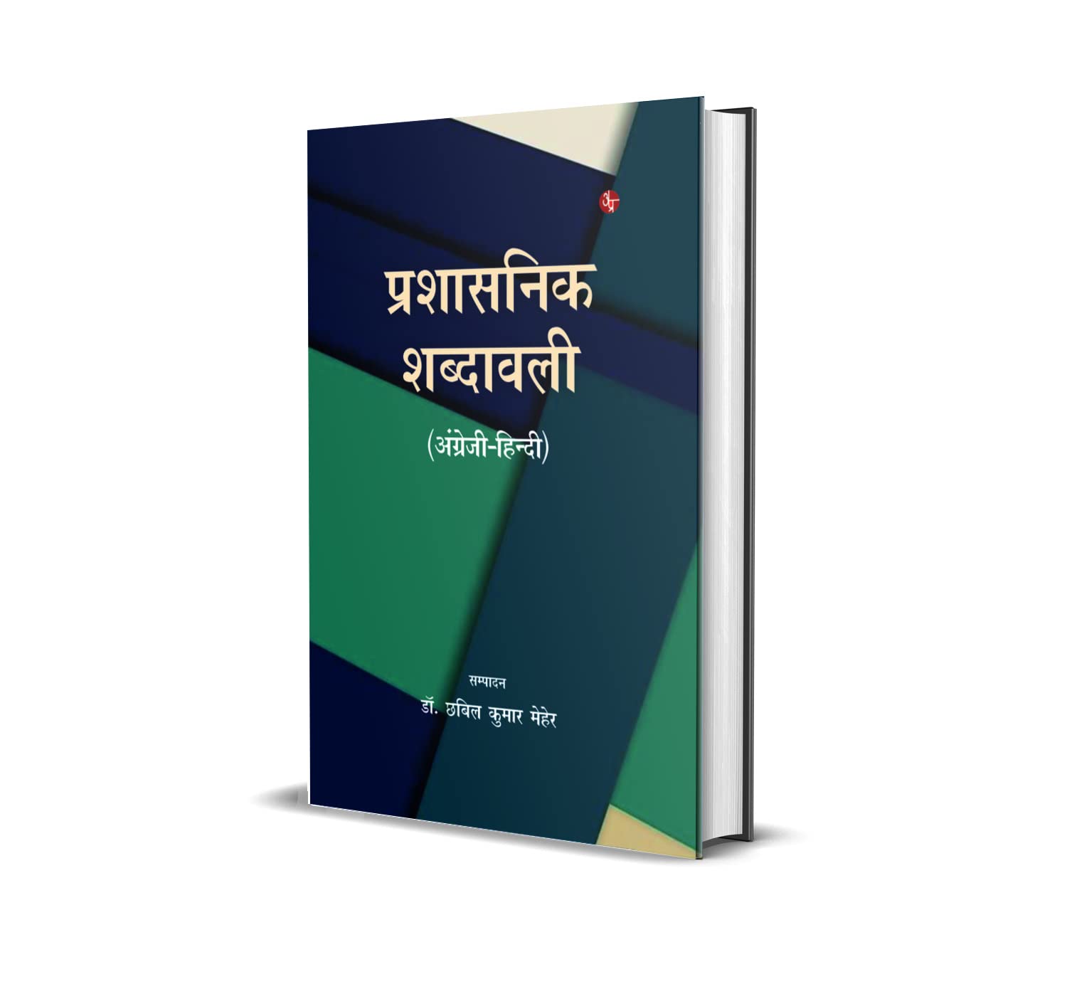 Prashasnik Shabdawali
