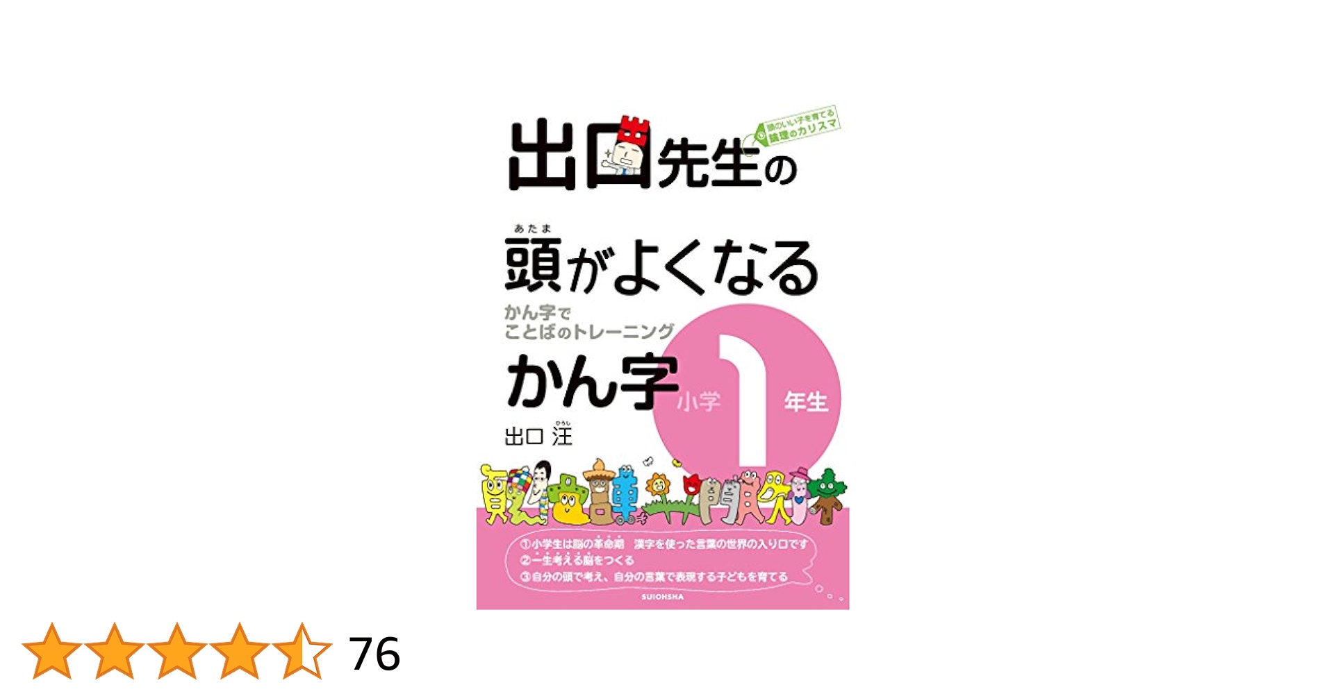 出口先生の頭が良くなる漢字 4・5・6 セット 未使用新品 出口