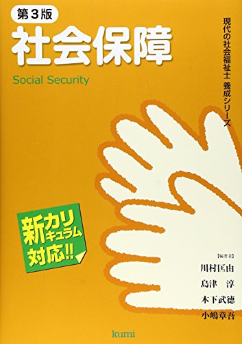 無料電子書籍 おすすめ 社会保障 (現代の社会福祉士養成シリーズ―新カリキュラム対応) バイ