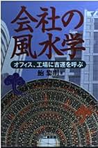 【中古】 開運風水暦 中国明朝欽定 ２００８年版/扶桑社/鮑黎明 Amazon.co.jp: 鮑黎明: 本