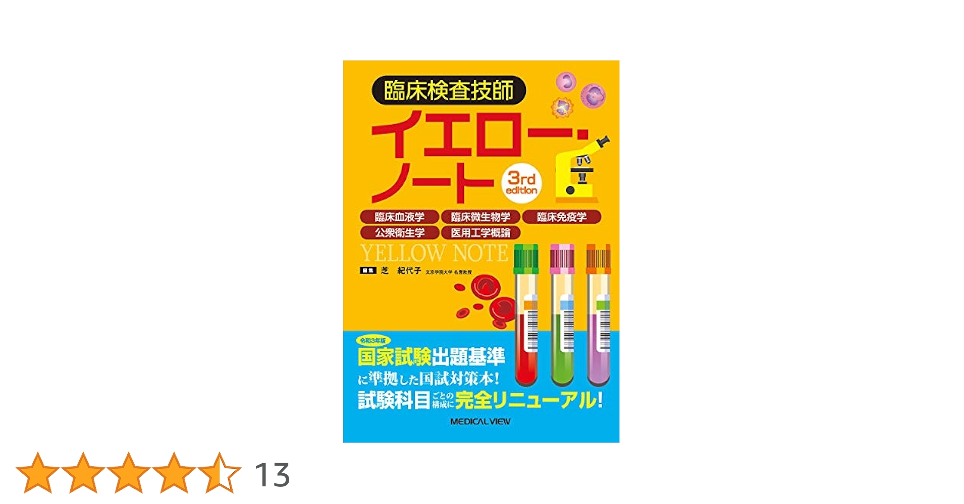 臨床検査技師ブルー・ノート = Blue Note for Medical T… 臨床検査技師ブルー・ノート = Blue Note for Medical T