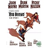 リオ・ブラボー [レンタル落ち]