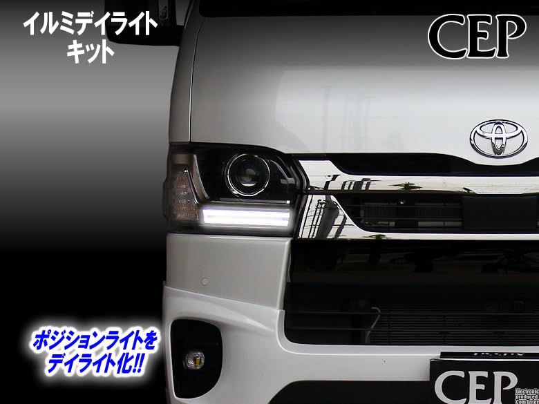 Amazon | CEP HIA161 200系ハイエース対応 イルミデイライトキット