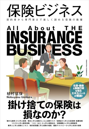 保険ビジネス
