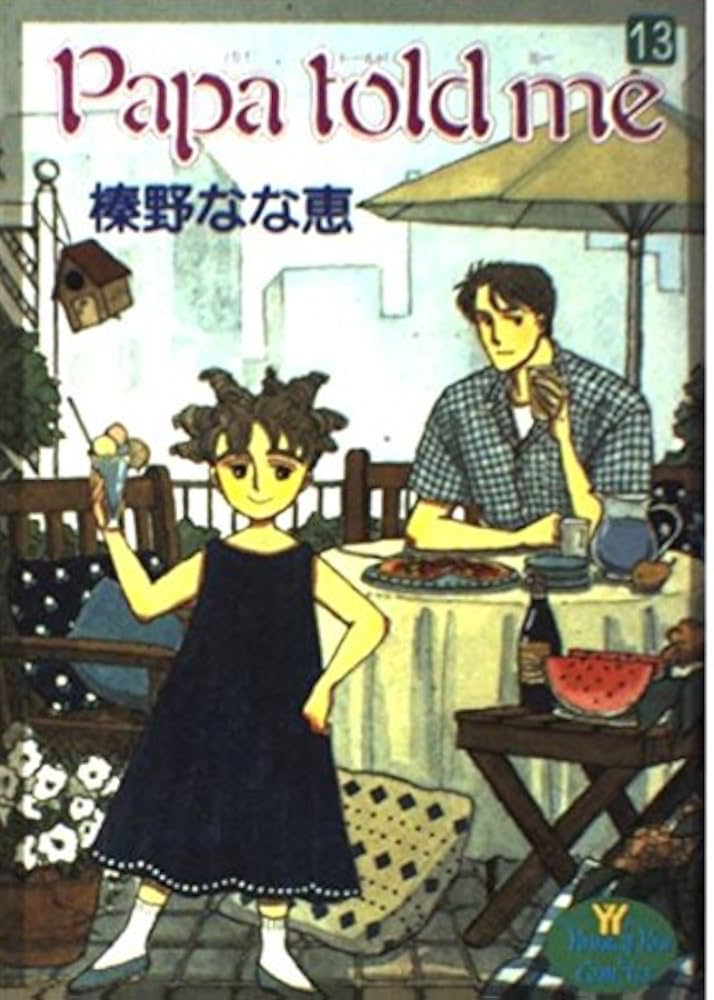 Papa told me 榛野なな恵 1〜21巻セット 漫画 Papa told me パパトールドミー 1巻～21巻セット 榛野なな恵