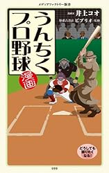 Amazon.co.jp: マンガ・うんちくサバイバル術 「うんちく」シリーズ