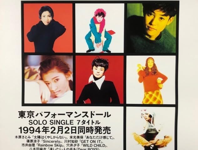 Amazon.co.jp: 東京パフォーマンスドール 篠原涼子 穴井夕子 市井由理