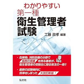 【中古】 第２種衛生管理者試験必携 全訂第３版/弘文社/高田実 中古】 第2種衛生管理者試験必携 全訂第3版/弘文社/高田