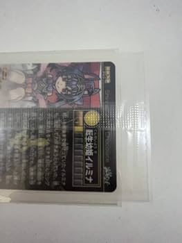 Amazon.co.jp: 神羅万象チョコ 転生幼姫イルミナ 箔押しアナザー