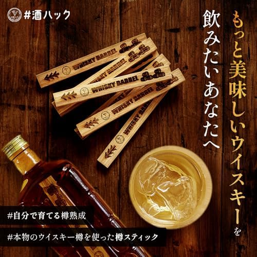 Amazon.co.jp: ウイスキー 熟成スティック 酒ハック 樽スティック 1本