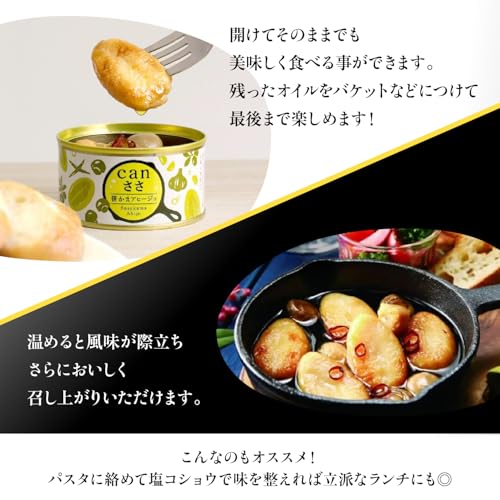 『 マツコの知らない世界 』で紹介!! 宮城県 ご当地グルメ 高級 笹かま 牛タン アヒージョ 90g×4缶セット (各2缶ずつ) お酒のお供 おつまみ アウトドア キャンプ ギフト 武田の笹かまぼこ 利休 4枚目