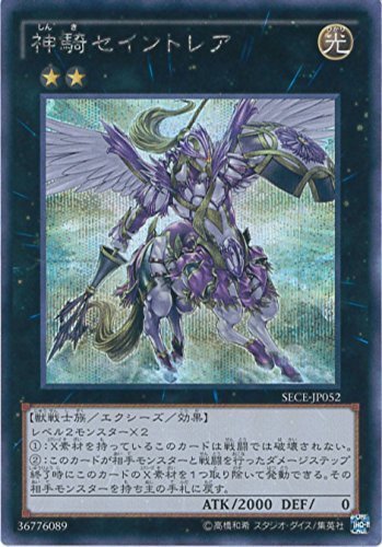 Amazon.co.jp: 遊戯王OCG 神騎セイントレア シークレット SECE-JP052