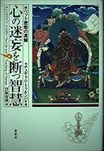 ニンティクの研究―ロンチェンパの思想を中心に【本】 ニンティクの研究―ロンチェンパの思想を中心に【本】 ニンティク