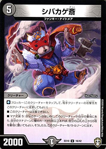 Amazon.co.jp: デュエルマスターズ シバカゲ斎 W王国ドッキングパック