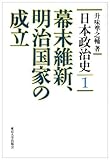 日本政治史 1