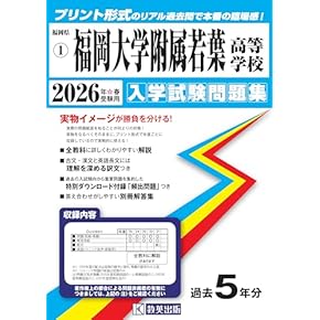 高校受験 参考書 過去問問題集セット Amazon.co.jp: 高校受験入試問題集 - 中学教科書・参考書: 本