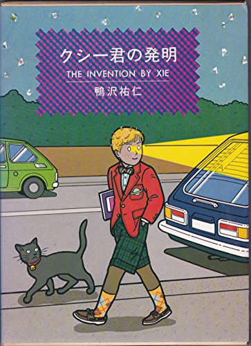 Amazon.co.jp: 鴨沢 祐仁: books, biography, latest update
