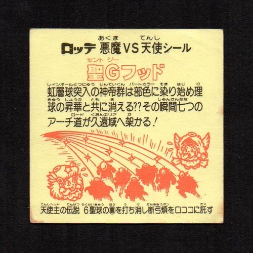 専用　ビックリマン Yahoo!オークション - 【画像現状品・商品説明必読