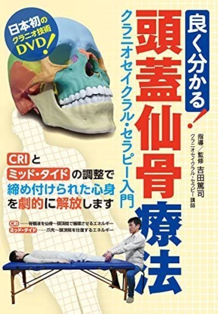 Amazon.co.jp: Craniosacral Therapy (Introduction to Cranio