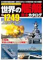 洋書◆世界の戦闘艦写真集 1986-87 本 ミリタリー 海軍 戦艦 空母 洋書◇世界の戦闘艦写真集 1986-87 本 ミリタリー 海軍 戦艦
