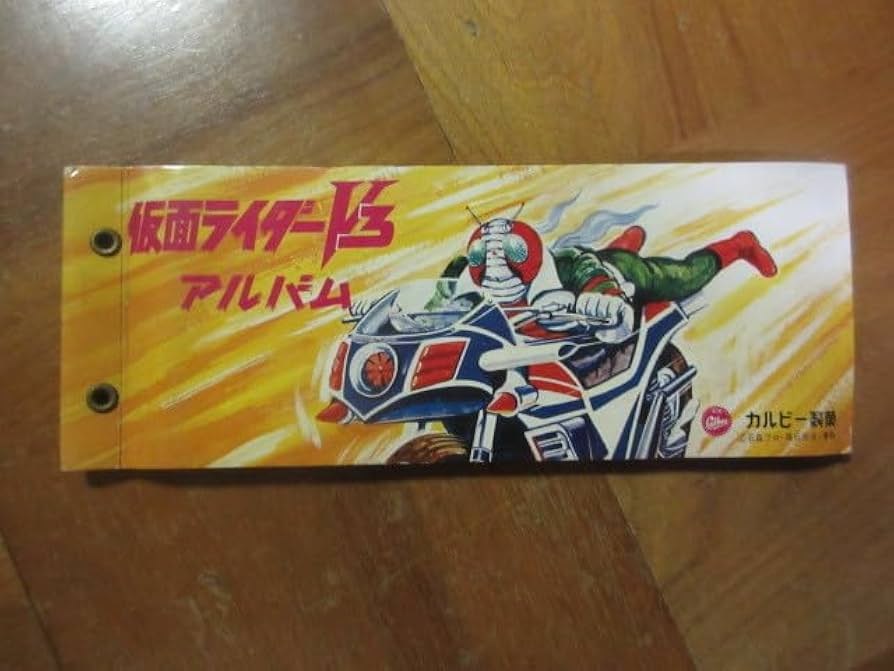 仮面ライダーＶ3アルバム　カード付 仮面ライダーV3」旧カルビー・仮面ライダーV3アルバム（当時