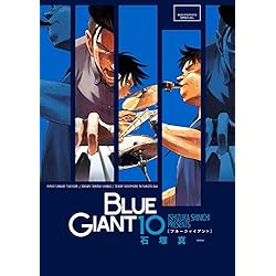 Amazon.co.jp: BLUE GIANT コミック 全10巻完結セット (ビッグ