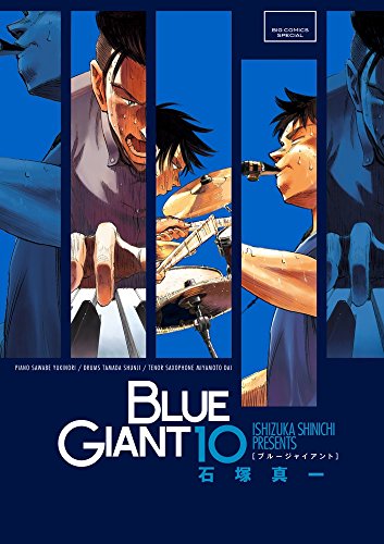 BLUE GIANT (10) (ビッグコミックススペシャル)
