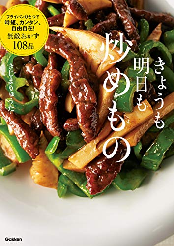 無料電子書籍 pdf きょうも明日も炒めもの バイ