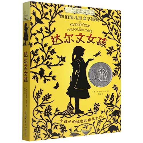 The Evolution of Calpurnia Tate (Chinese Edition)
