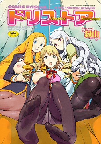 無料電子書籍アプリ ドリストア (メガストアコミックス) バイ