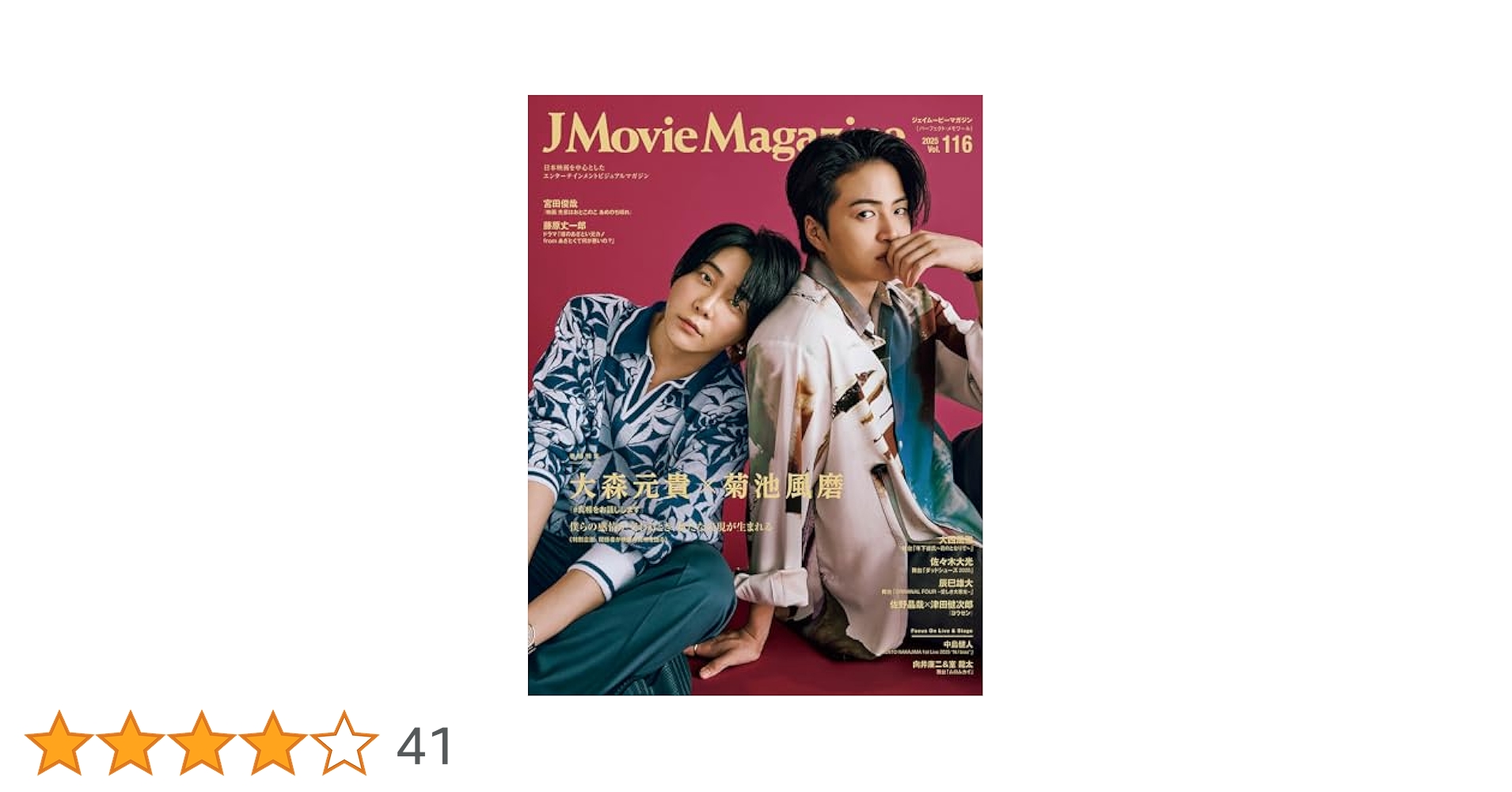 J Movie Magazine Vol.116【表紙：大森元貴×菊池風磨『#真相を