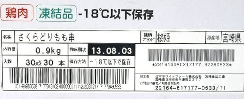 K♢072 みどり　九州送料込み Amazon.co.jp: さくらどり 焼鳥用もも肉串 30本×96箱 鶏肉冷凍品