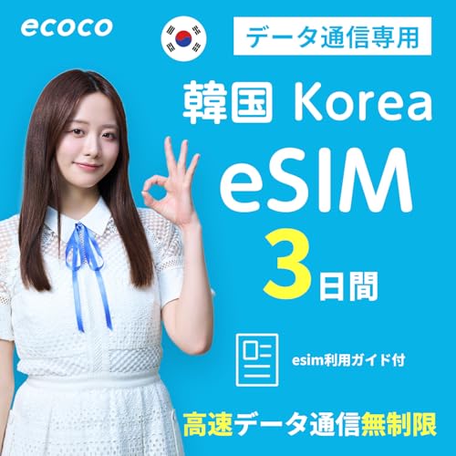 yecoco eSIMz ؍ 3 S eSIM v f[^g {lmFsv simJ[hFؕsv SKT LG LA \E vyCh Korea SIM ؖ esim QRR[h eUO COs/o