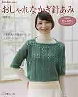 かぎ針編み秋冬 主婦と生活社 秋冬のかぎ針あみ vol.11