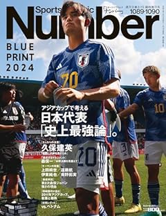 Sports Graphic Number ナンバー　 日本代表「史上最強論」。　 2024年 2/15 号 [雑誌]: 週刊文春 増刊