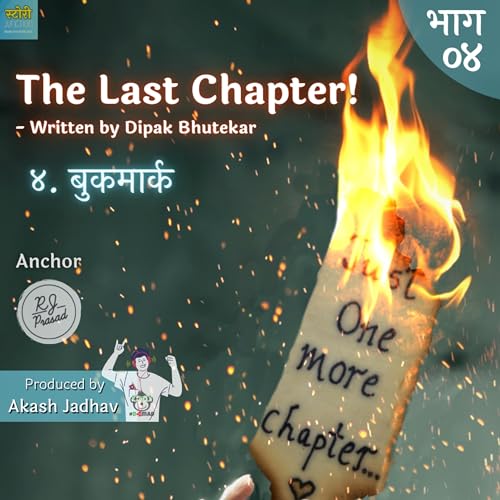 Ep. 4. Bookmark (The Last Chapter) | बुकमार्क (द लास्ट चॅप्टर)